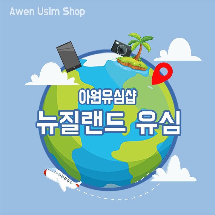 [ 호주+뉴질랜드유심 ]호쥬뉴질랜드 두나라 사용가능 1~30일 -i