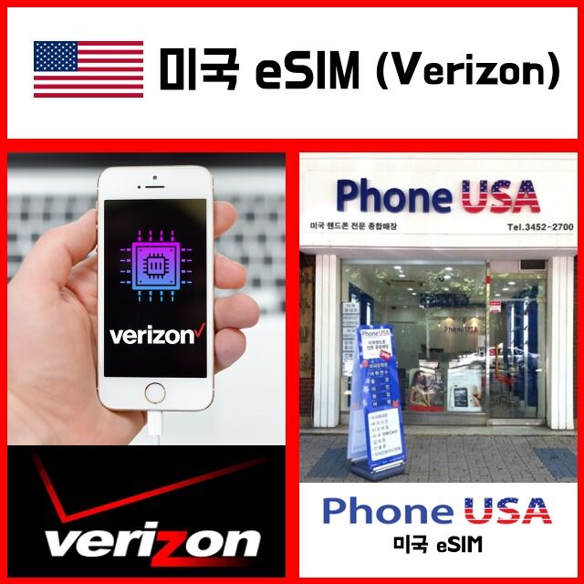 미국 버라이즌 eSIM 데이타무제한 이심 핫스팟 하와이 유심