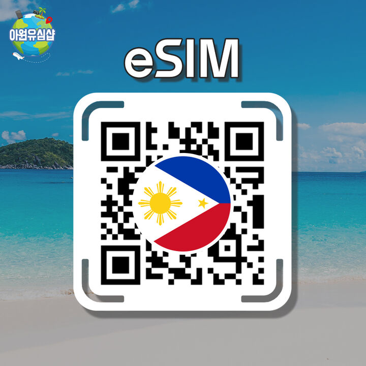 [필리핀 eSIM] 필리핀 로밍 로컬망 전지역 1~30일-i