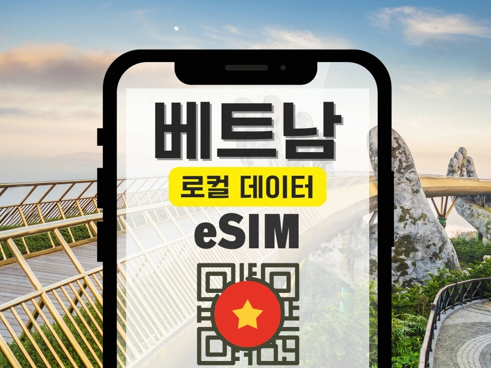 20%할인 베트남 로컬 비나폰 4G 속도 제한없는 무제한 데이터