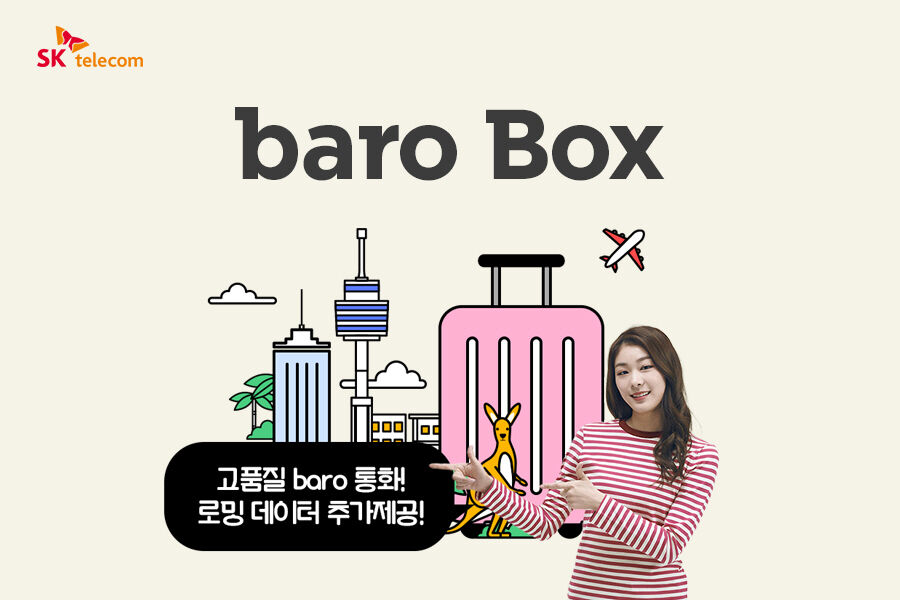 바로박스 baro box 베트남 포켓와이파이 :마이리얼트립