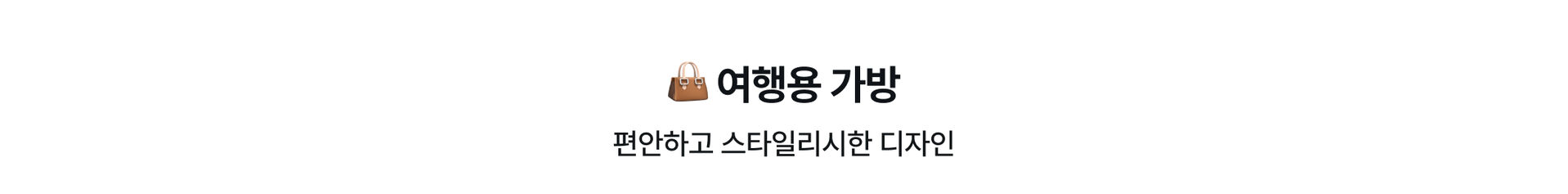여행용품_PC_05.jpg