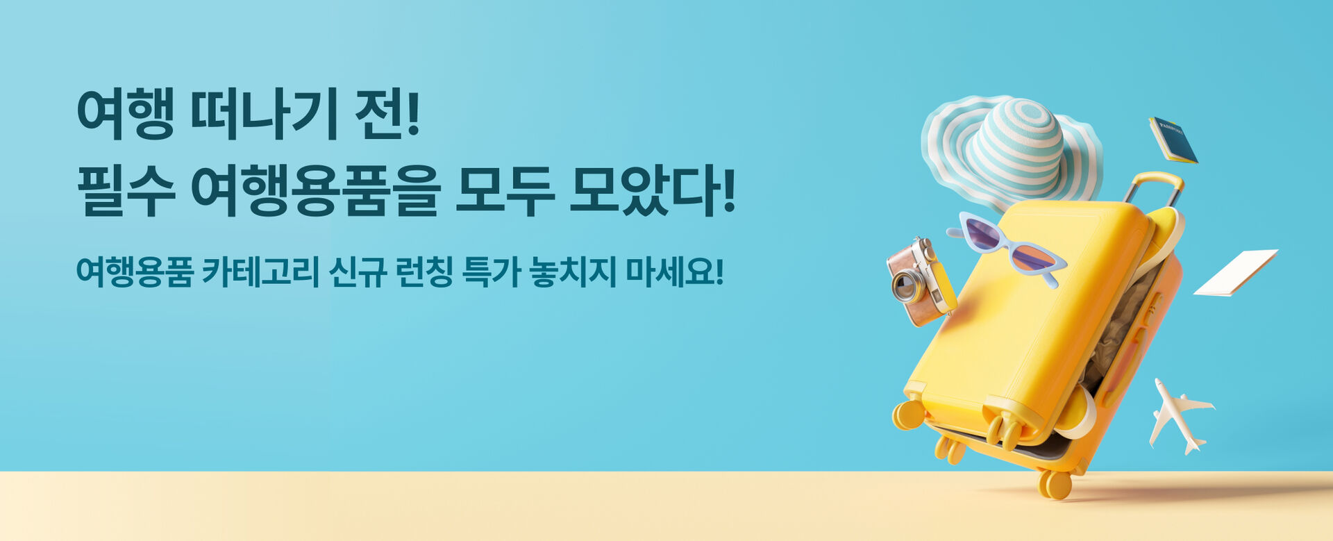 여행용품_PC_01.jpg