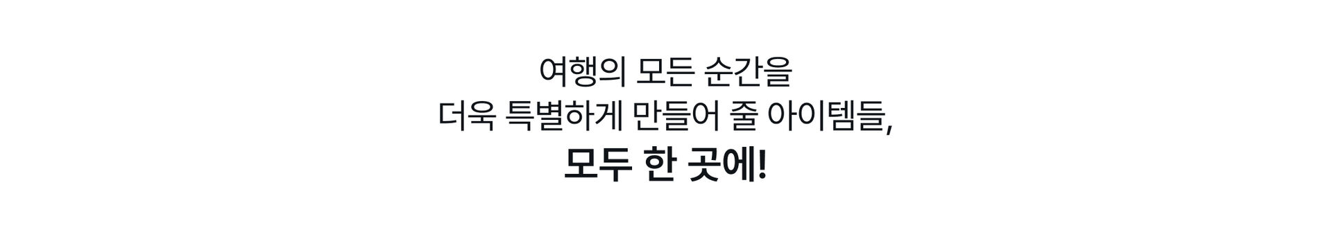 여행용품_PC_02.jpg