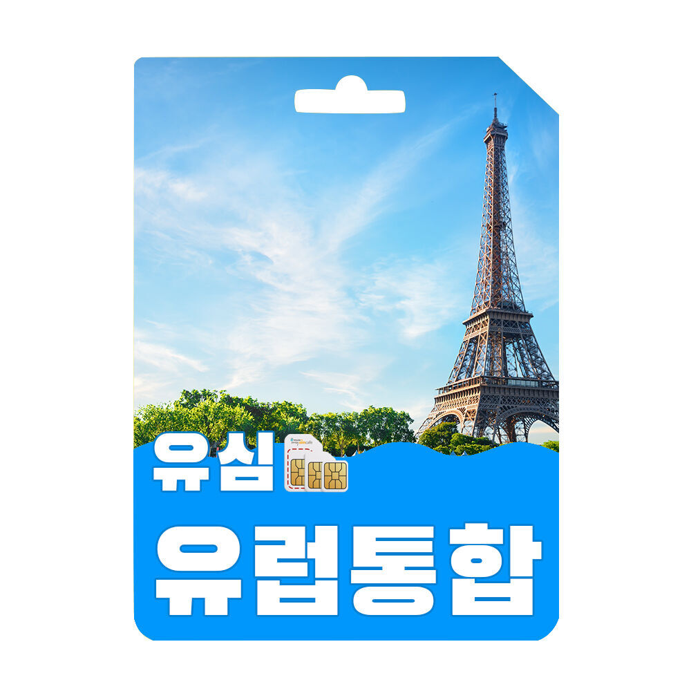 유럽 유심Three Mobile 30일 6GB~30GB 택배/ 홍대매장