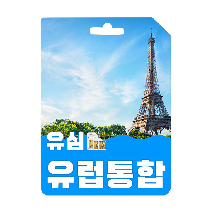 [유럽 유심]Three Mobile 30일 6GB~30GB 택배/ 홍대매장 방문수령 가능-i