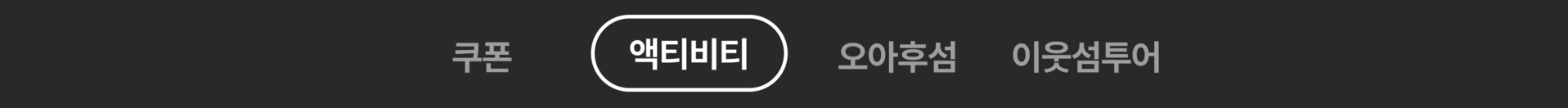 액티비티
