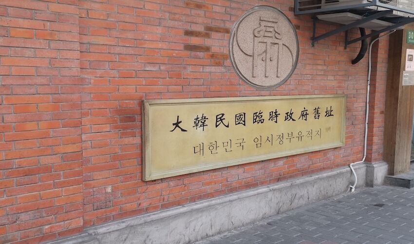 [한국어 가이드] 상하이 임시정부 독립운동 유적지탐방 지식가이드 투어