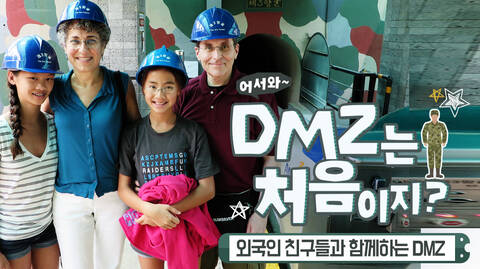 탈북자·외국인 친구 영어 운영 DMZ 투어