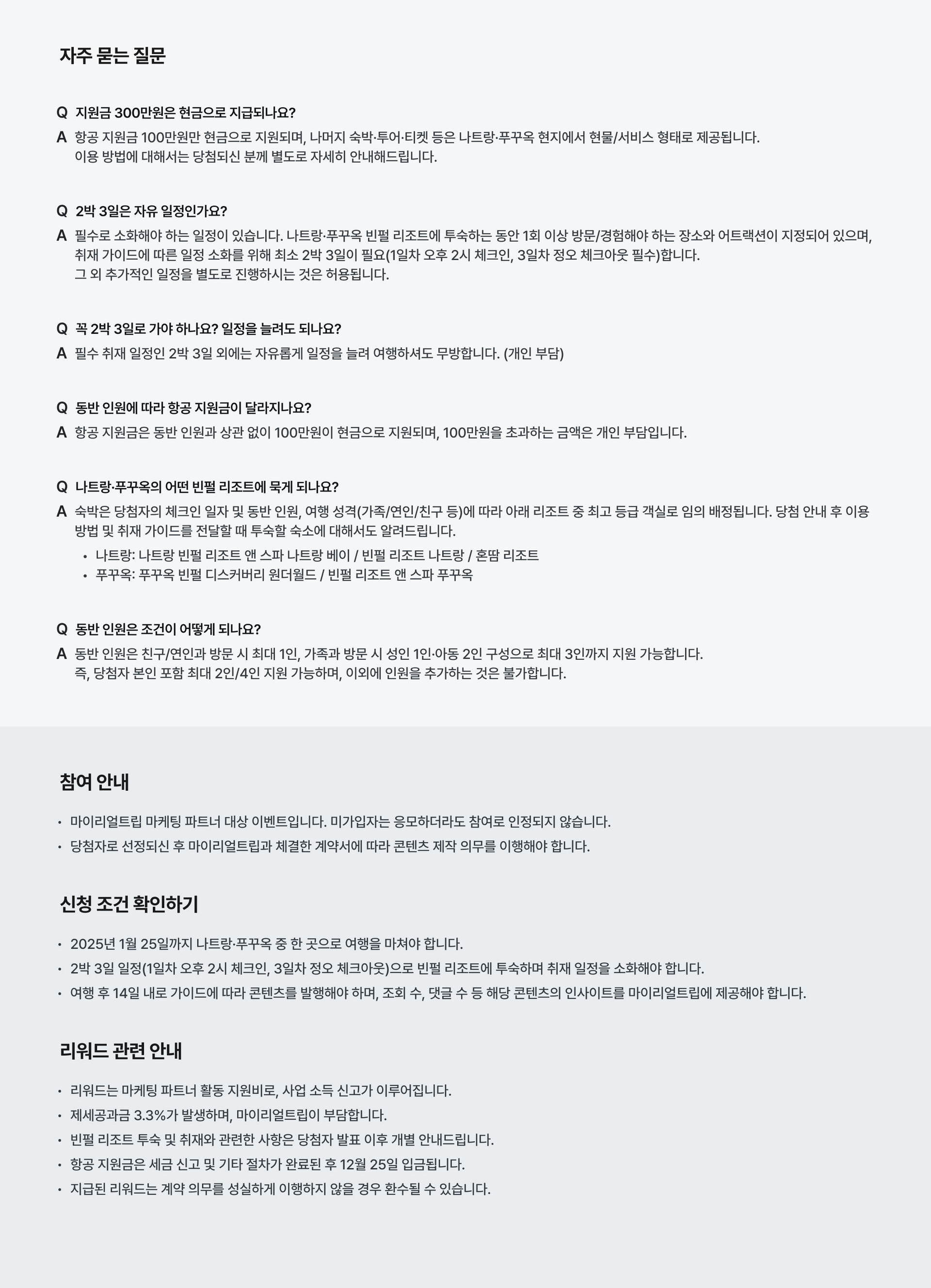 자주묻는질문, 참여안내.jpg
