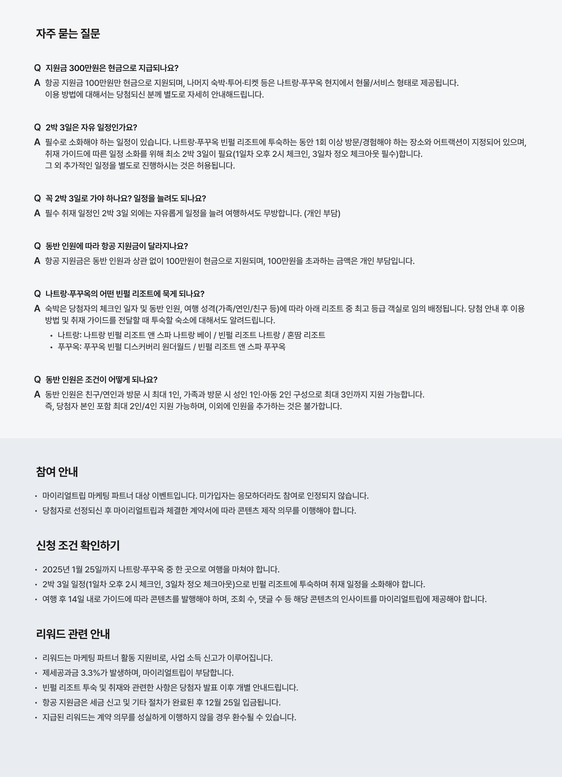 자주묻는질문, 참여안내.jpg