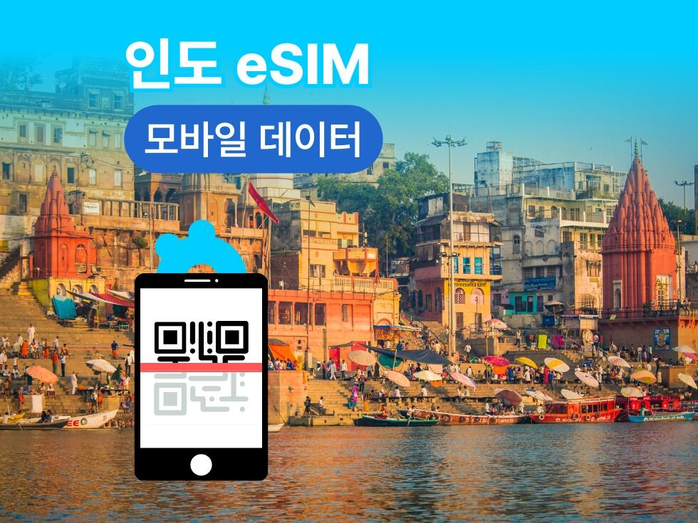 인도 eSIM 현지 인도 뉴델리 뭄바이 eSIM EIND