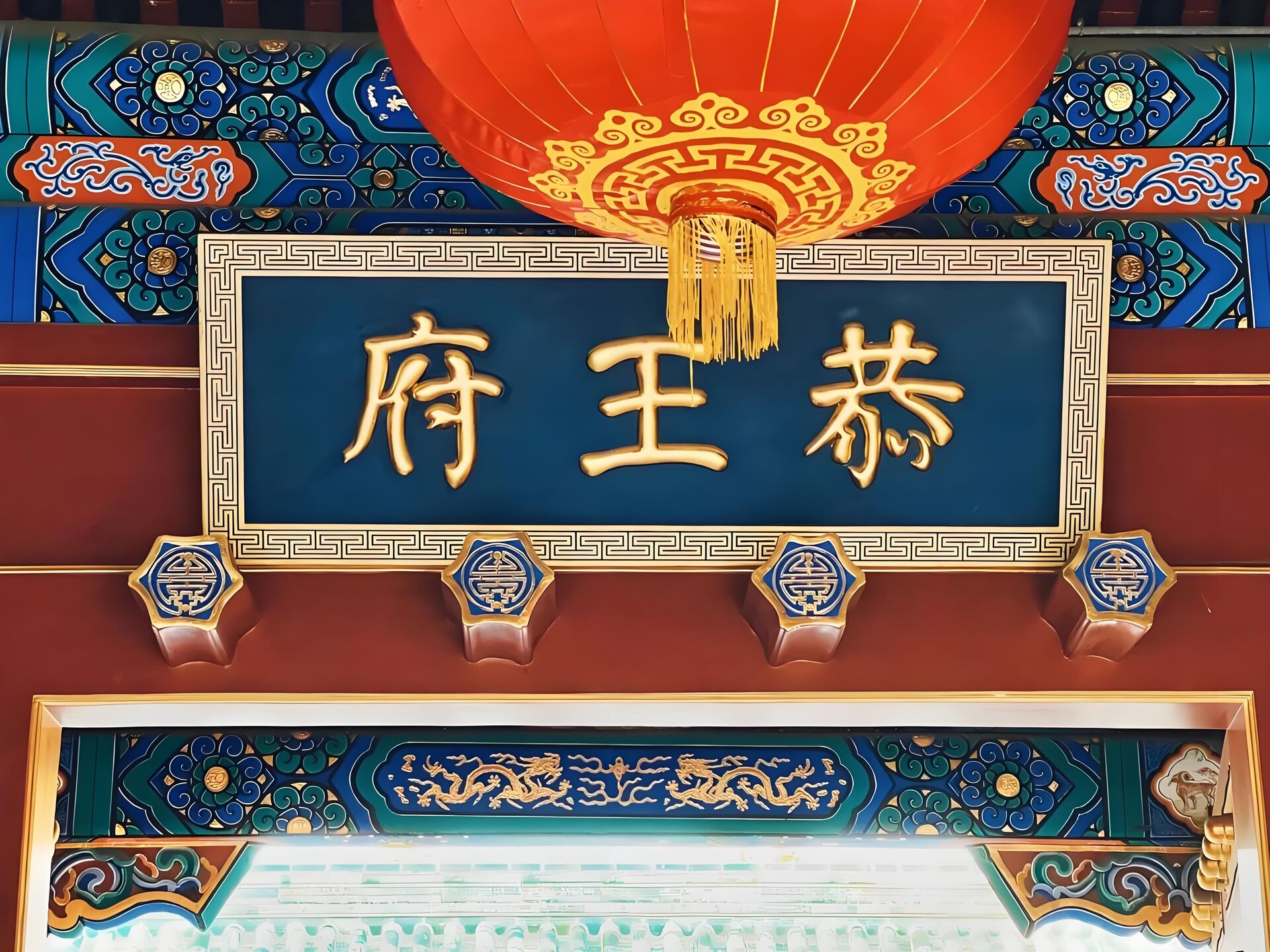 베이징 공왕저택 입장권