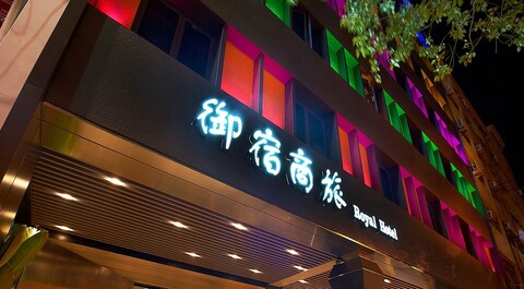 로열 그룹 호텔 보 아이 브랜치