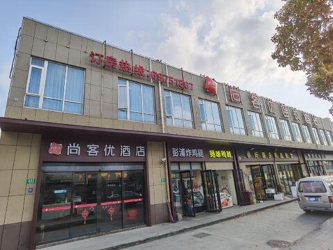 Shankee Hotel (Shanghai Zhaoxiang Subway Station)