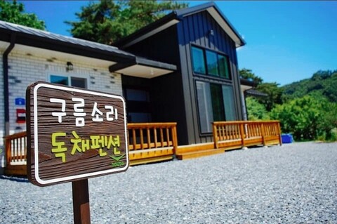 원주 구름소리독채펜션