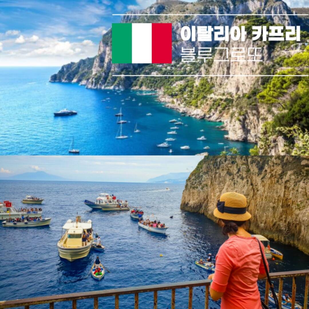 카프리-장소0