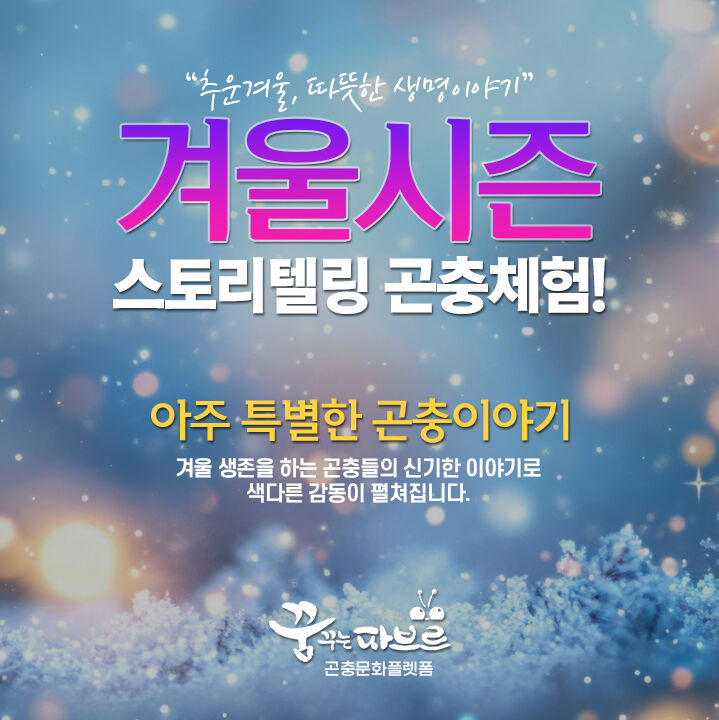곤충 체험