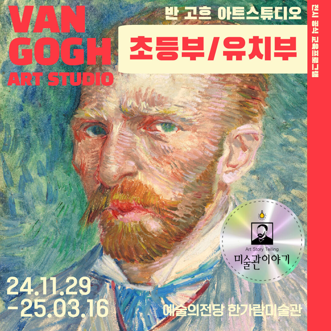 Van Gogh Art Studio Program