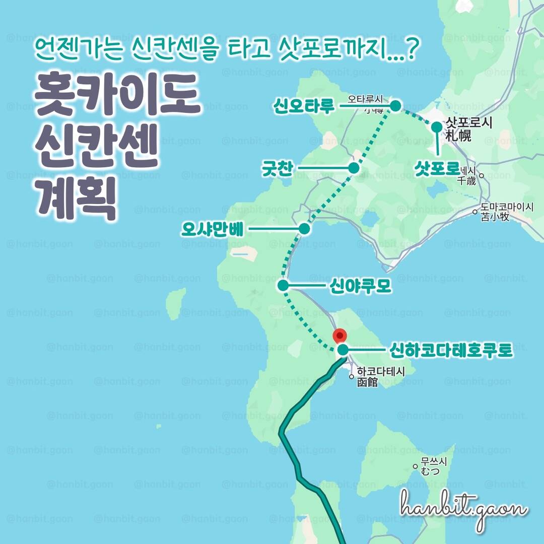 삿포로, 하코다테-자유톡0