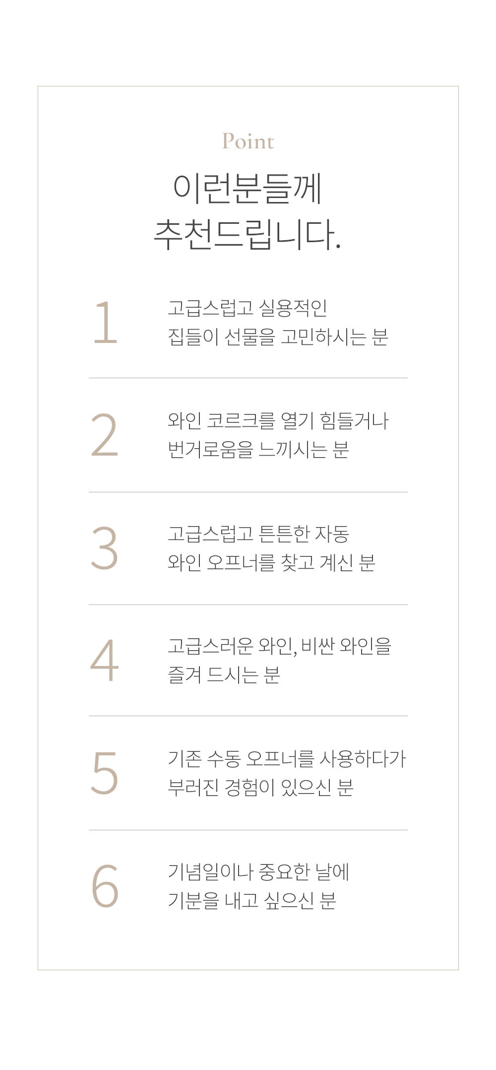[무료배송] 크리스탈클라우드 프리미엄 완전 자동 전동 와인오프너 와인따개 [골드/실버] 상세 이미지 6