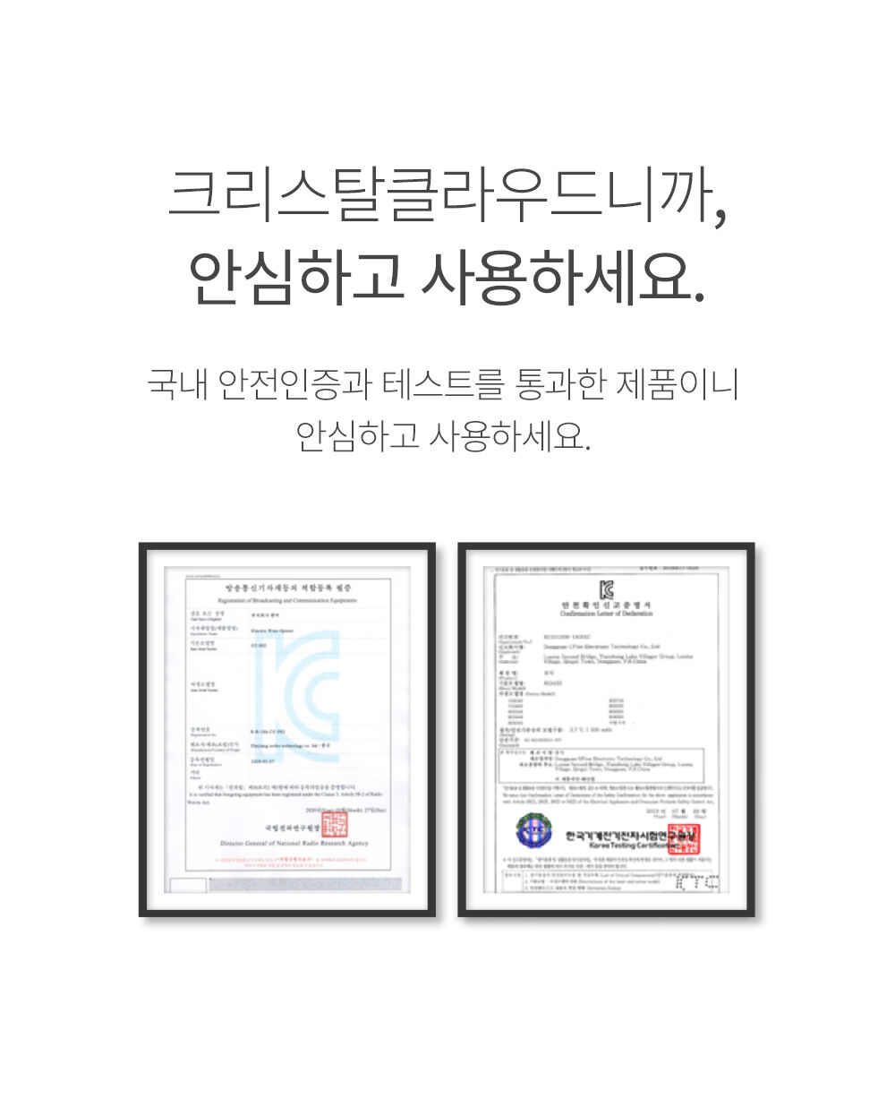 [무료배송] 크리스탈클라우드 프리미엄 완전 자동 전동 와인오프너 와인따개 [골드/실버] 상세 이미지 17