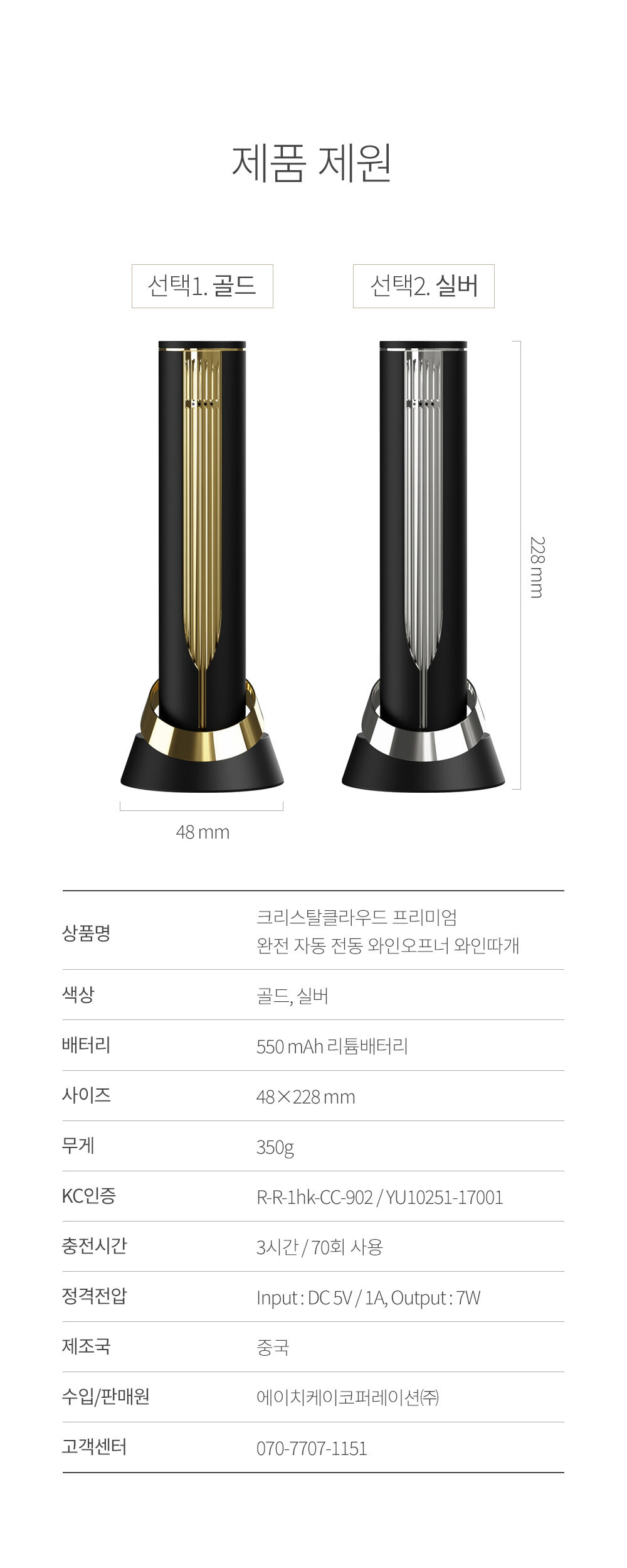 [무료배송] 크리스탈클라우드 프리미엄 완전 자동 전동 와인오프너 와인따개 [골드/실버] 상세 이미지 21