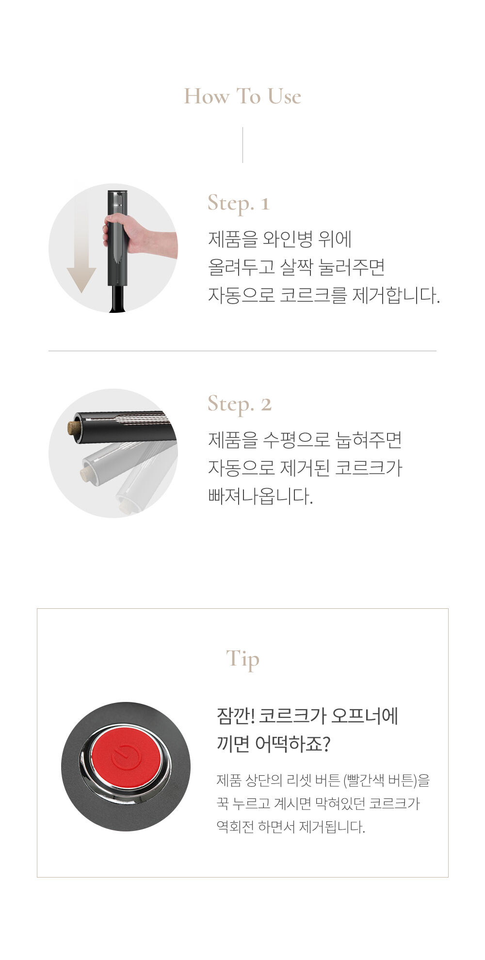 [무료배송] 크리스탈클라우드 프리미엄 완전 자동 전동 와인오프너 와인따개 [골드/실버] 상세 이미지 7