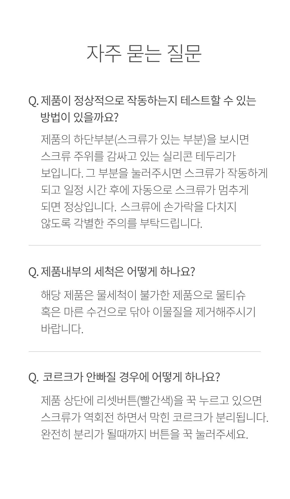 [무료배송] 크리스탈클라우드 프리미엄 완전 자동 전동 와인오프너 와인따개 [골드/실버] 상세 이미지 22