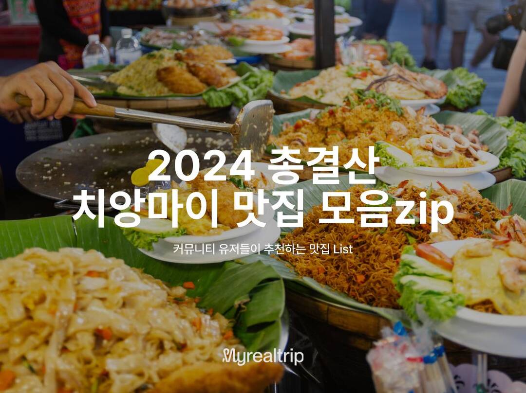 치앙마이, 치앙라이-맛집0