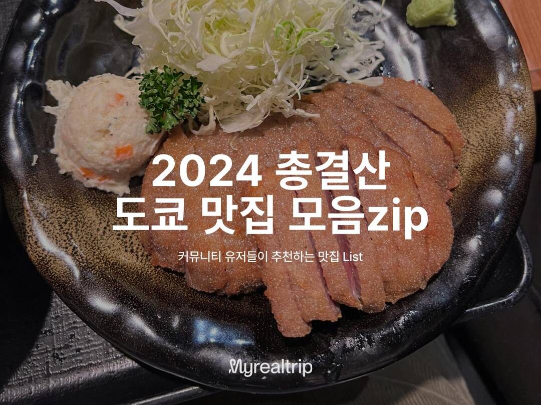 도쿄-맛집0