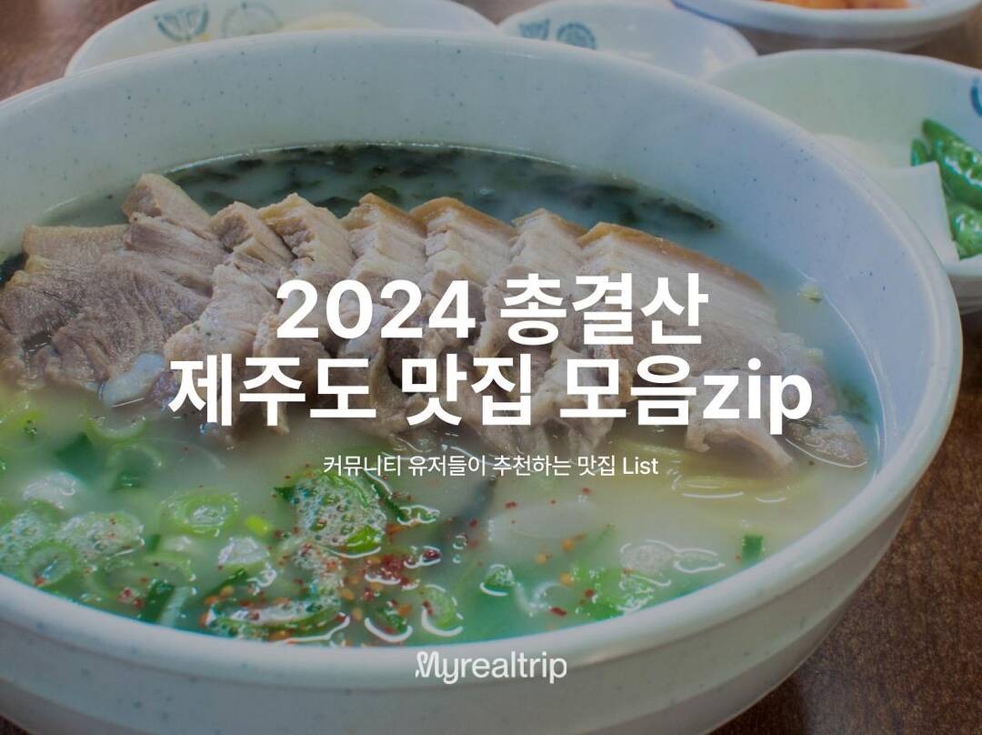 제주도-맛집0