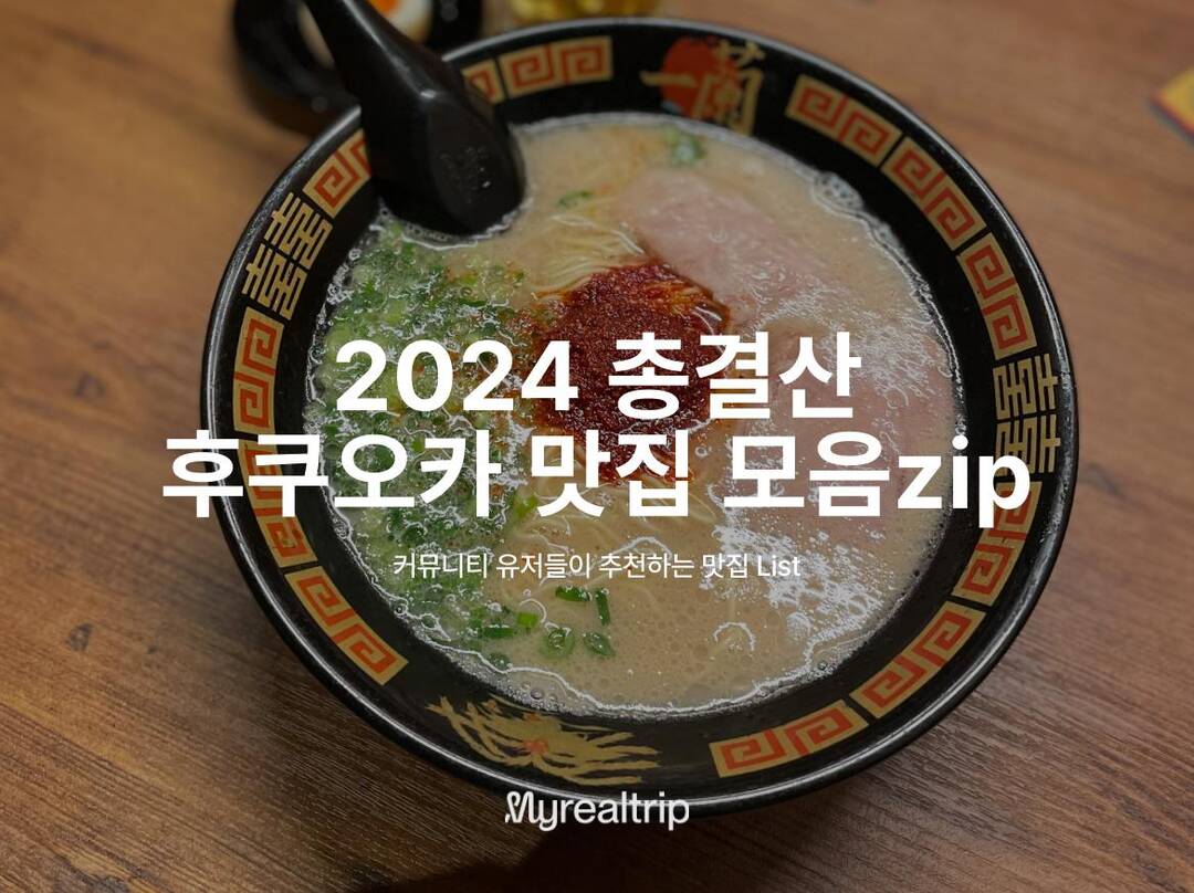 후쿠오카-맛집0