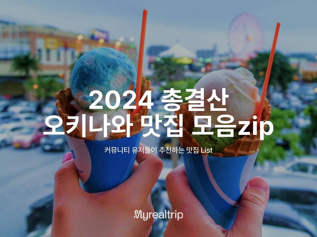 오키나와-맛집0