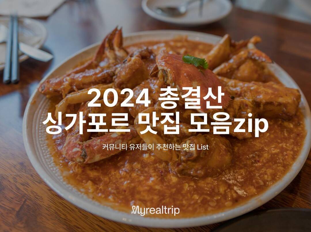 싱가포르-맛집0