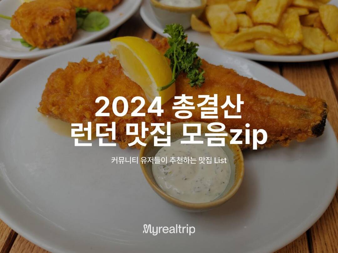 런던-맛집0