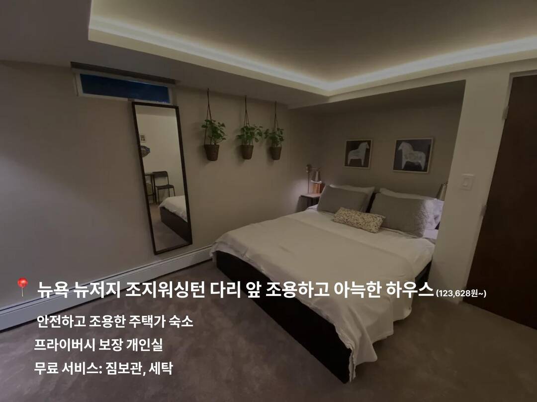 뉴욕-숙소1