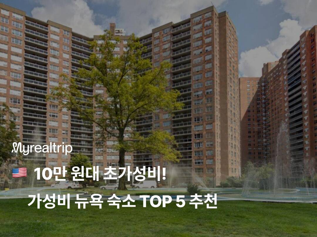 뉴욕-숙소0