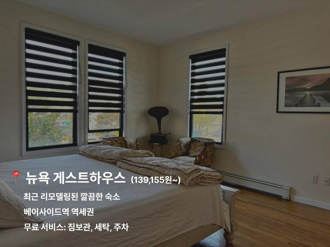 뉴욕-숙소3