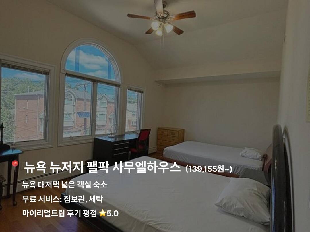 뉴욕-숙소4