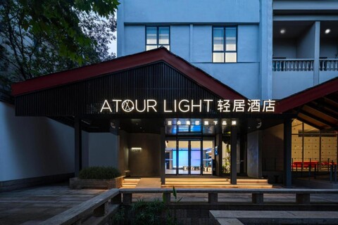 Atour Light Hotel Hangzhou West Lake Yintai Southern Song Dynasty Royal Street