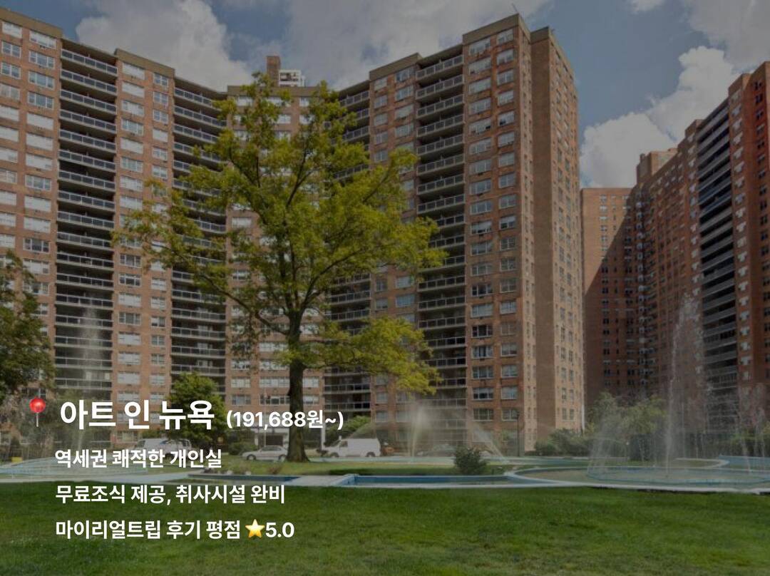 뉴욕-숙소2