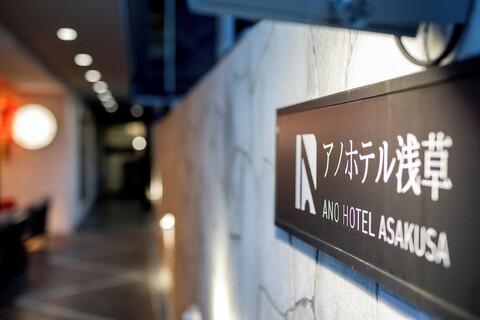 아노 호텔 아사쿠사