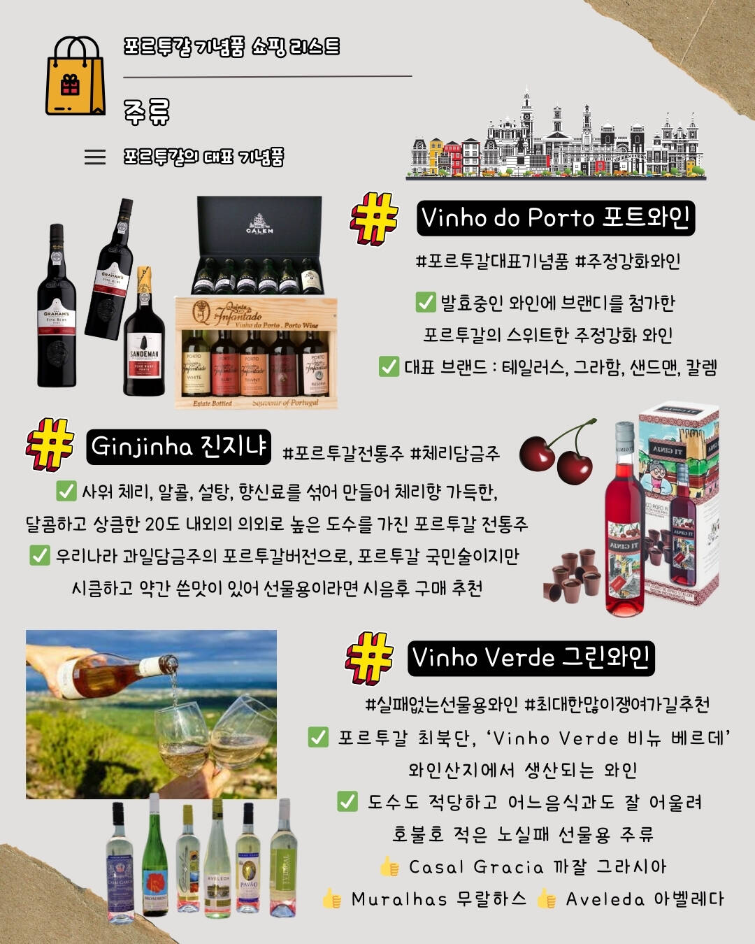 리스본, 포르투-자유톡1