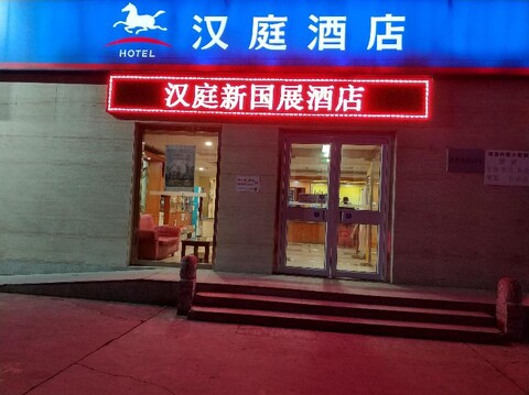 Hanting (New China International Exhibition Center