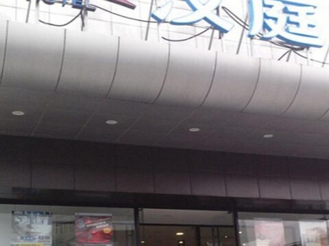 Hanting Hotel (Beijing West Railway Station North