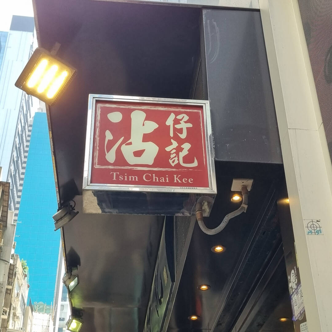홍콩-맛집3