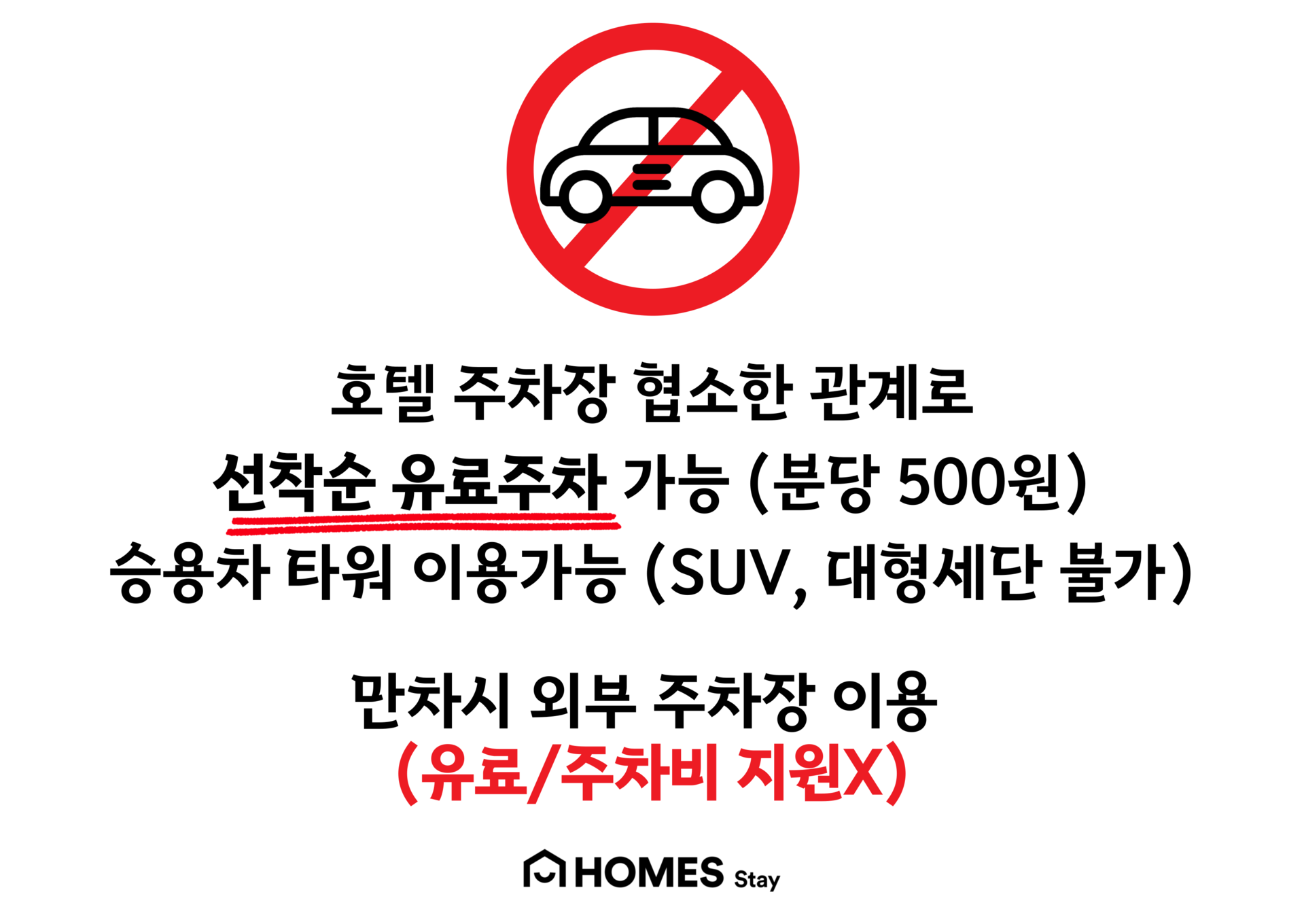 홈즈스테이 수원 외관