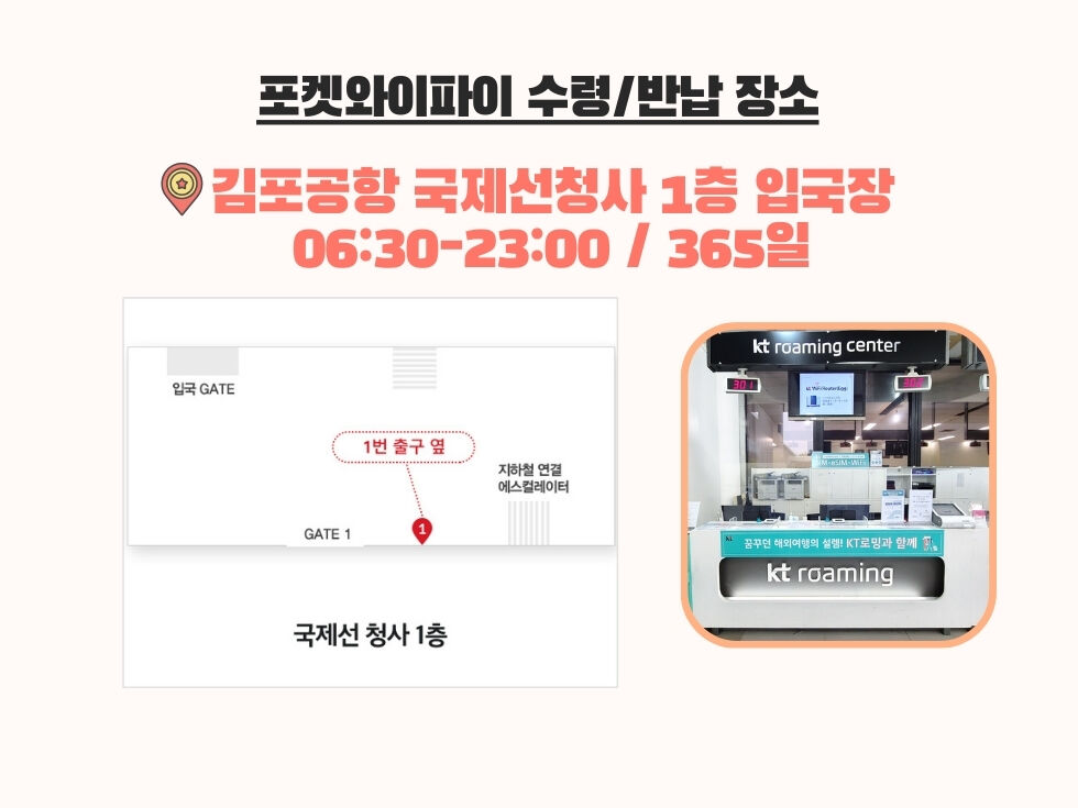 김포공항 포켓와이파이 수령 카운터 안내