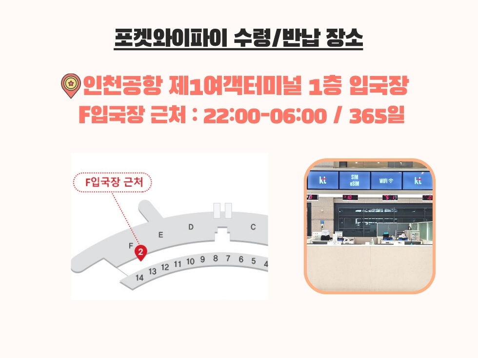 인천공항 제1터미널 입국 수령 카운터 안내